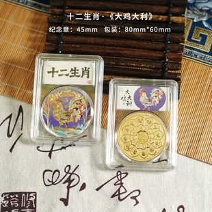 十二生肖鸡纪念章鸡年金币属相鸡本命年生日礼物生肖摆件硬币收藏