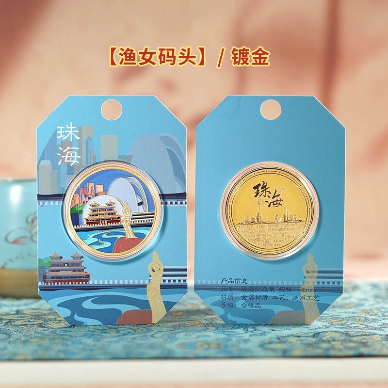 渔女码头纪念金币珠海礼品