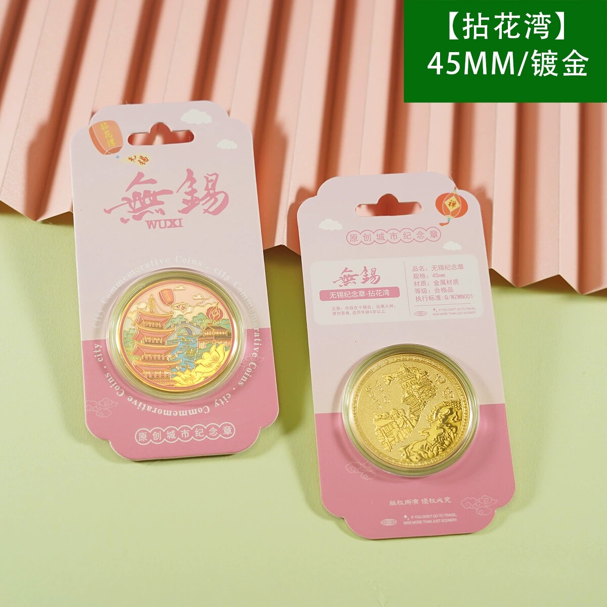 无锡旅游拈花湾纪念金币