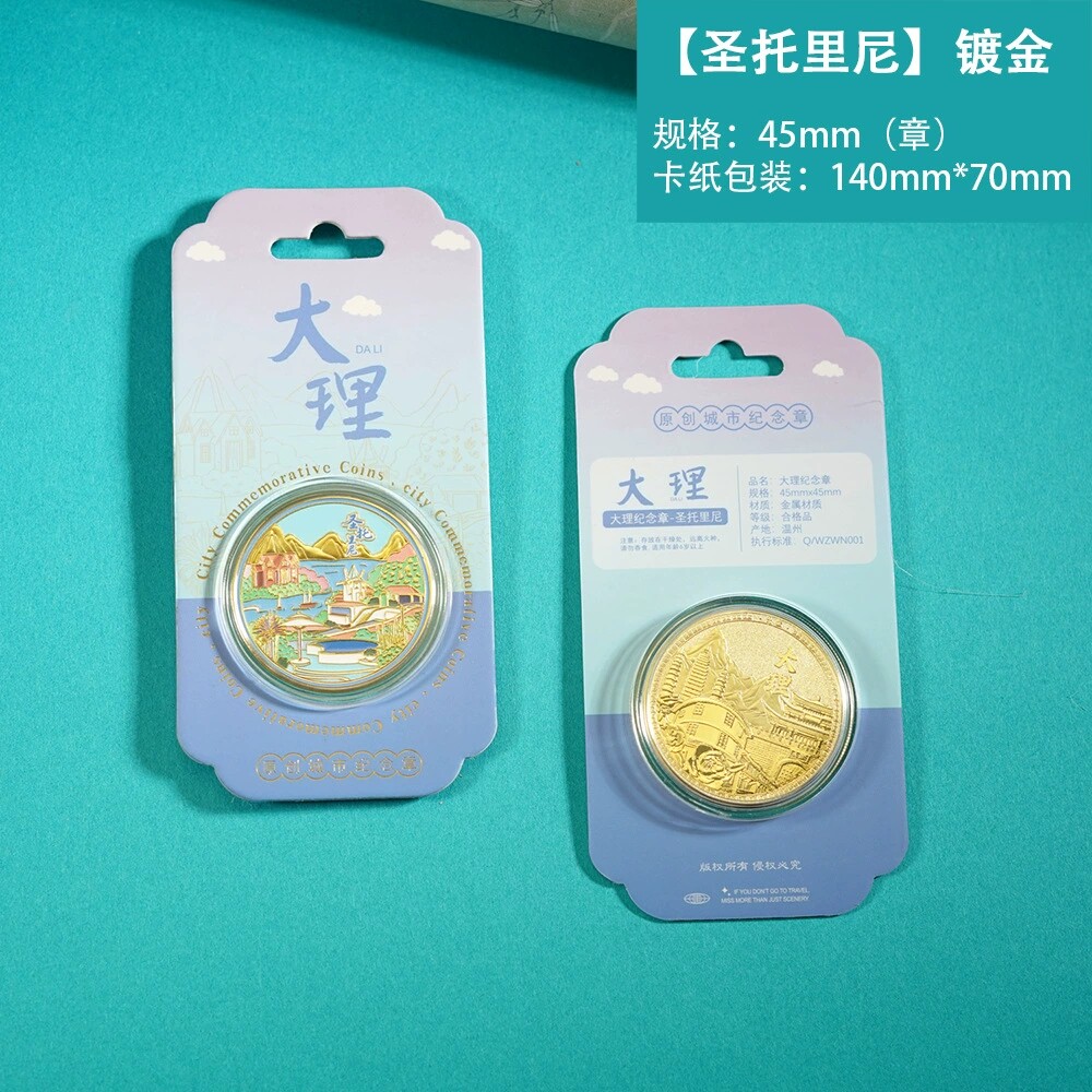 大理圣托里尼纪念金币