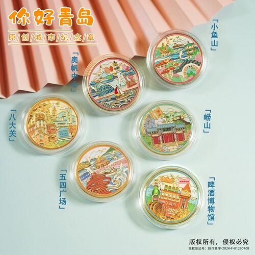 青岛旅游纪念币文创礼品
