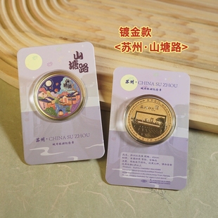苏州山塘路纪念金币苏州旅游景区纪念品留园金鸡湖拙政园文创礼品