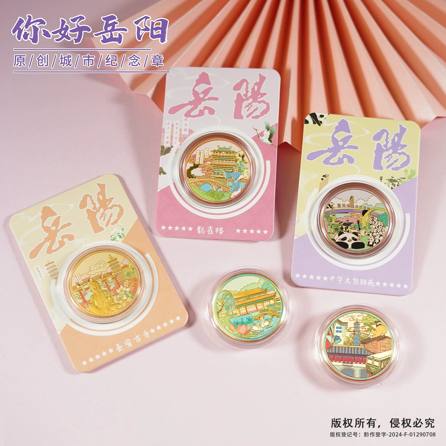岳阳文创纪念品岳阳楼洞庭湖圣安古寺巴陵广场中华大熊猫苑伴手礼