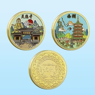 杭州旅游景区纪念品西湖纪念金币灵隐寺文创礼品雷峰塔景区纪念章