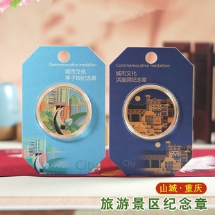 山城重庆纪念品洪崖洞文创礼品李子坝解放碑打卡纪念品磁器口鹅岭