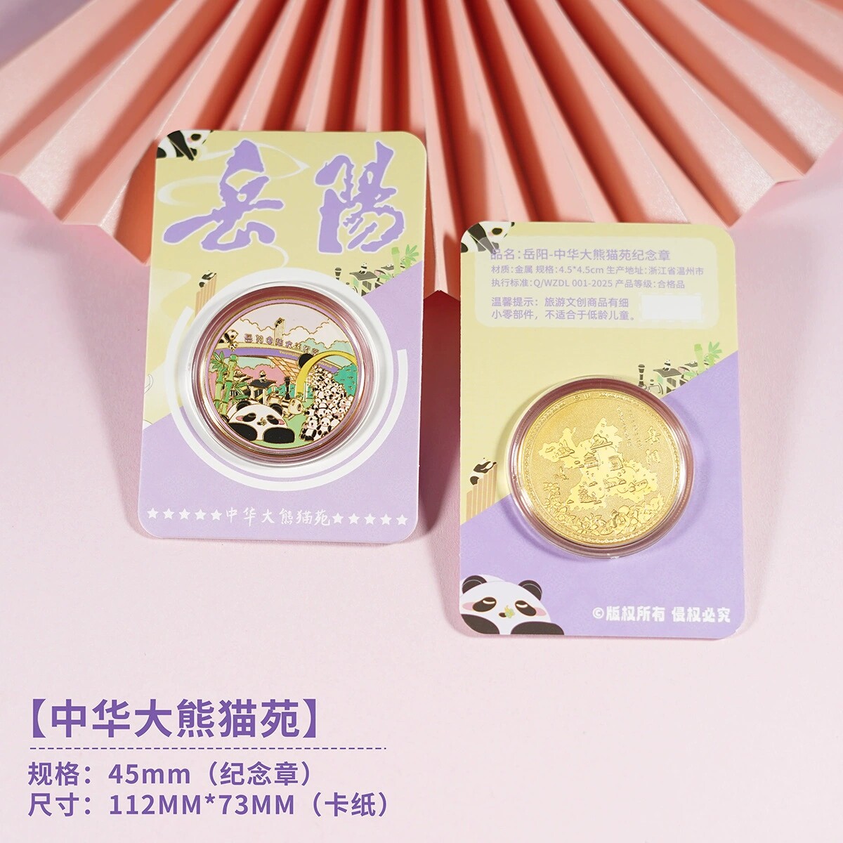 岳阳中华大熊猫苑文创纪念品湖南景区旅游纪念币岳阳楼打卡伴手礼