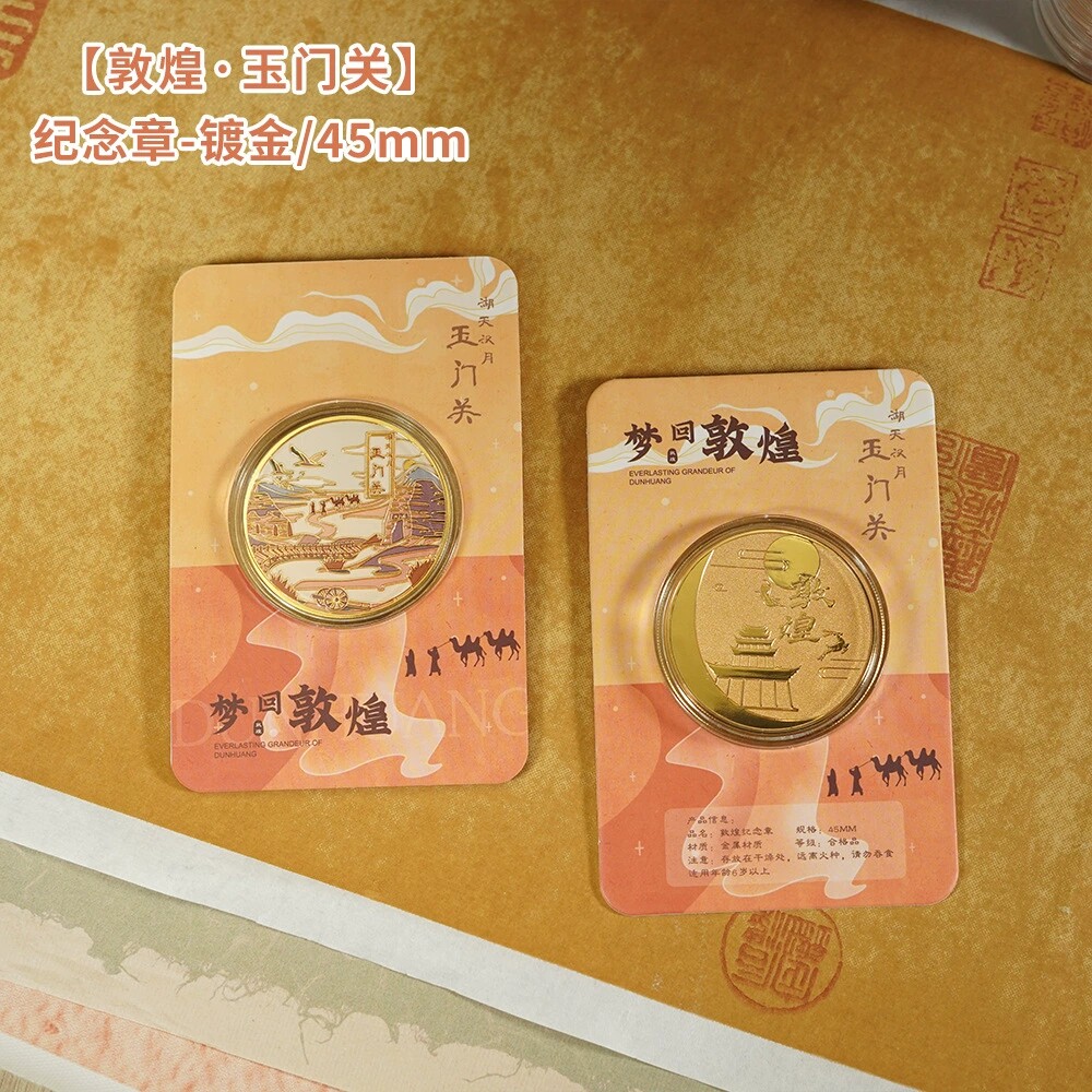 玉门关纪念金币梦回敦煌文创礼品