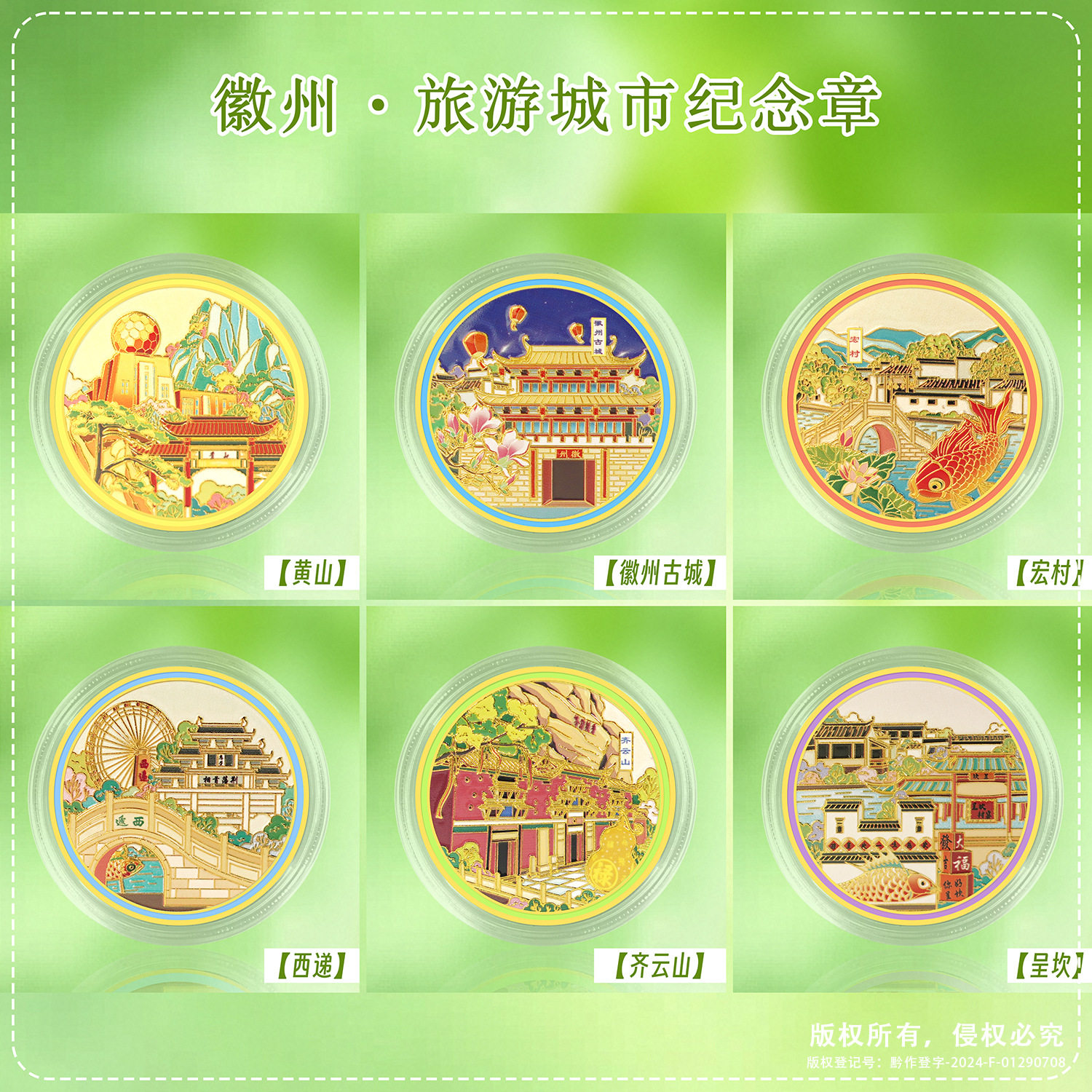 徽州旅游伴手礼安徽黄山文创宏村纪念品徽州古城呈坎西递齐云山