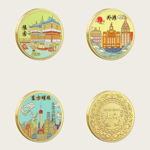 上海旅游纪念金币外滩豫园东方明珠景区文创纪念品城市地标伴手礼