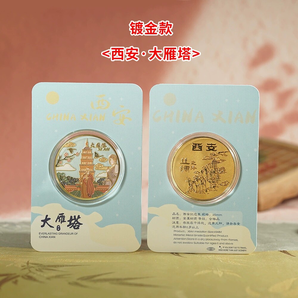 西安大雁塔纪念金币西安礼品