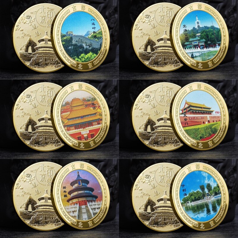 北京5A景区纪念品北京印象纪念章故宫长城纪念币旅游景点文创礼品
