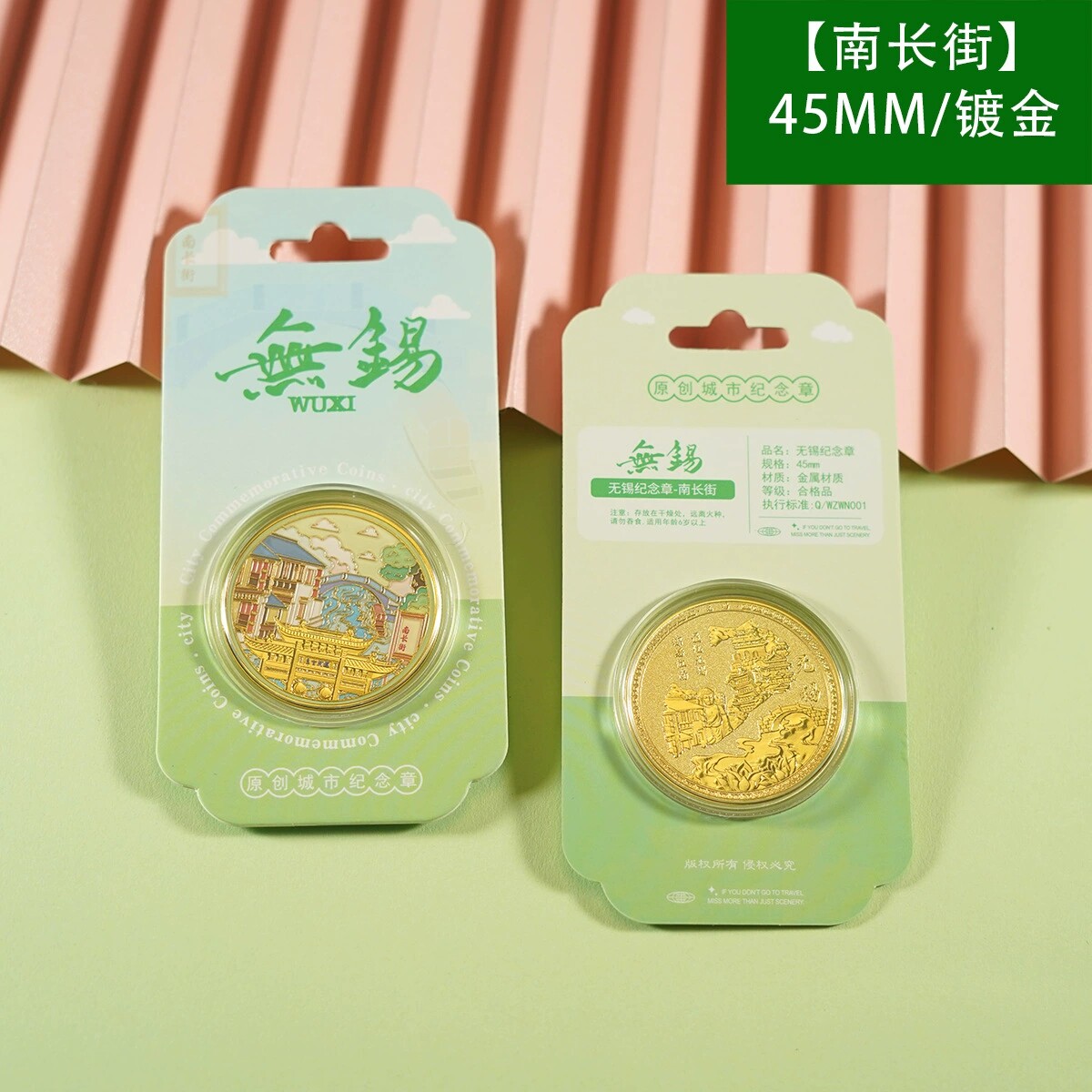 无锡旅游南长街纪念金币