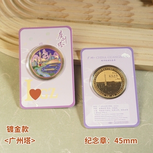 广州塔纪念金币广州旅游景点纪念品城市地标小蛮腰文创礼品镇海楼