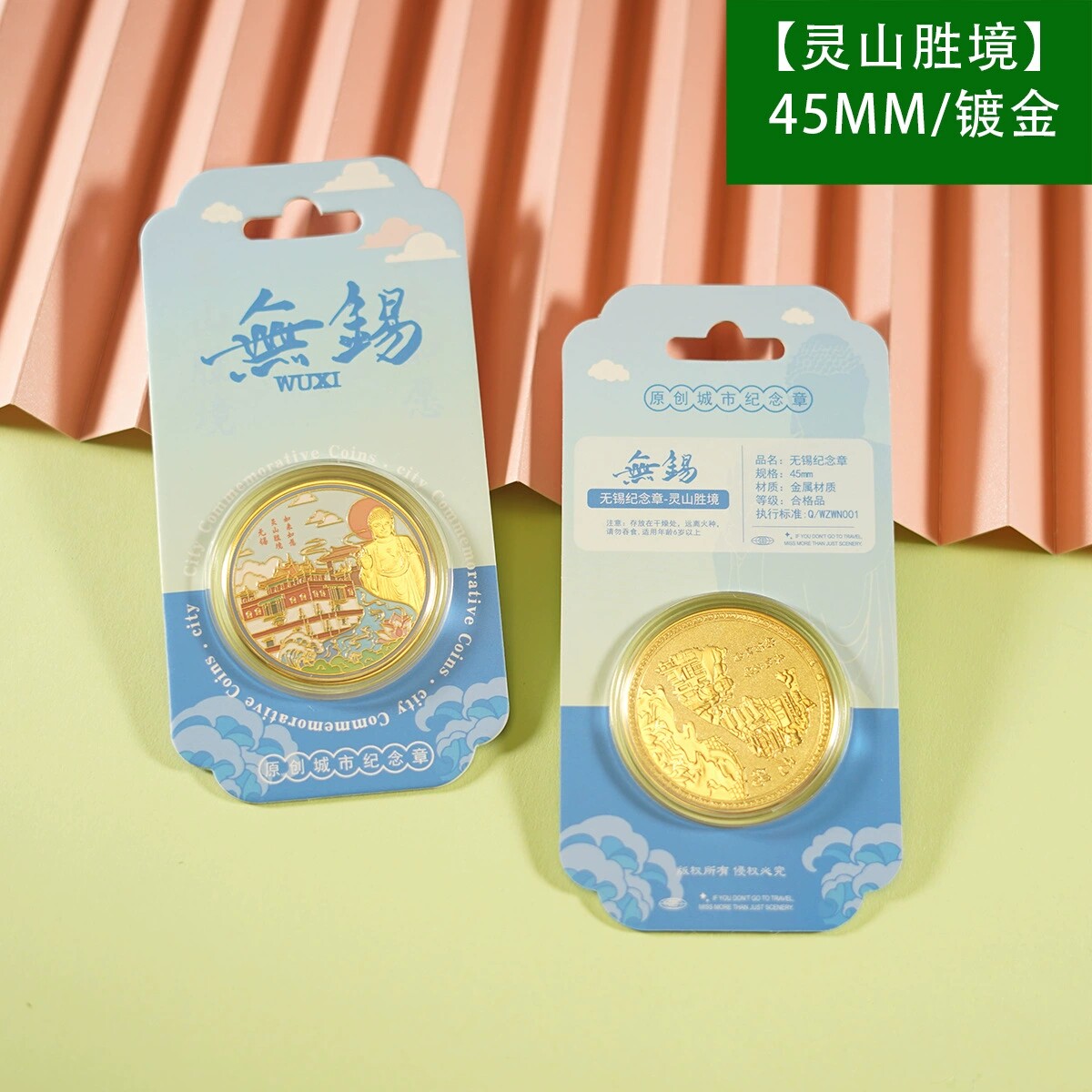 无锡旅游灵山胜境纪念金币