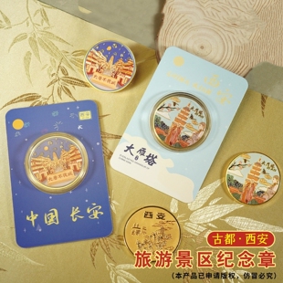 西安旅游景区纪念品大雁塔大唐不夜城华清池兵马俑永宁门城墙钟楼