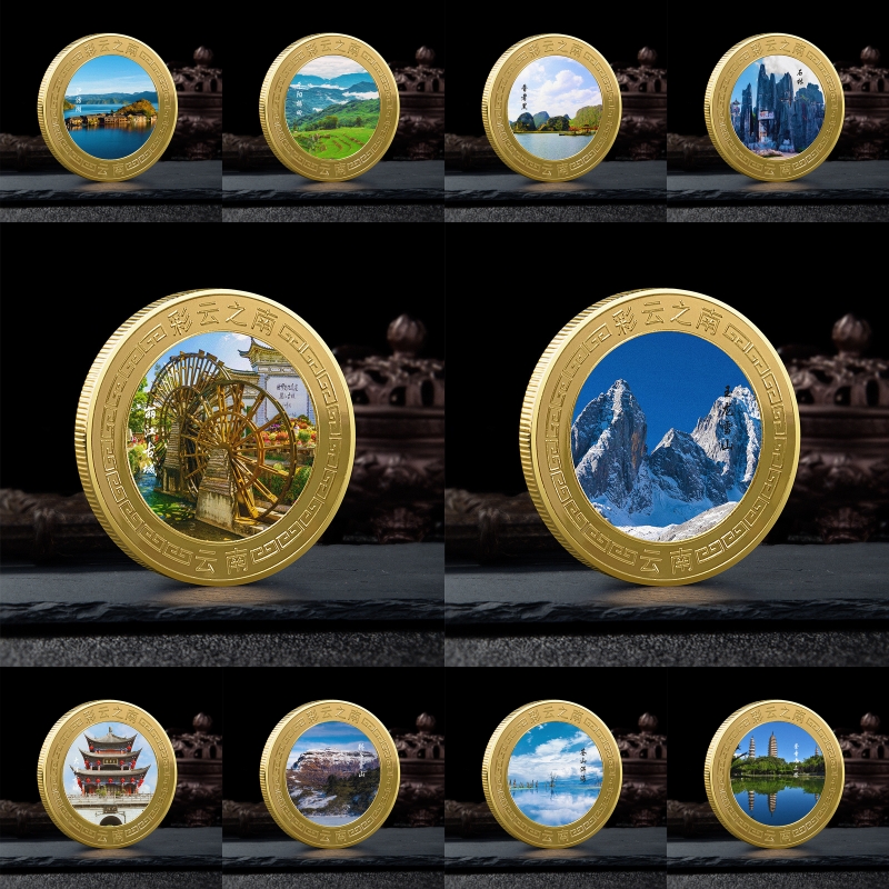 云南著名景点纪念金币5A景区云南印象旅游纪念品彩云之南文创礼品