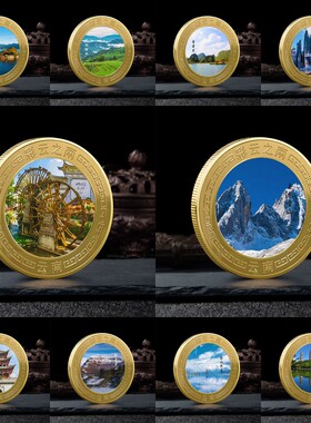 云南著名景点纪念金币5A景区云南印象旅游纪念品彩云之南文创礼品