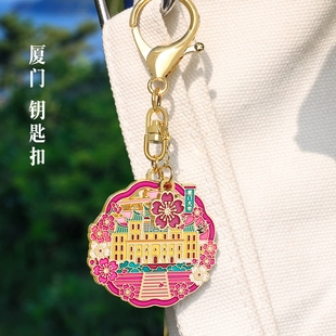 厦门景点文创挂件钥匙扣鼓浪屿厦门大学纪念品南普陀寺旅游纪念品
