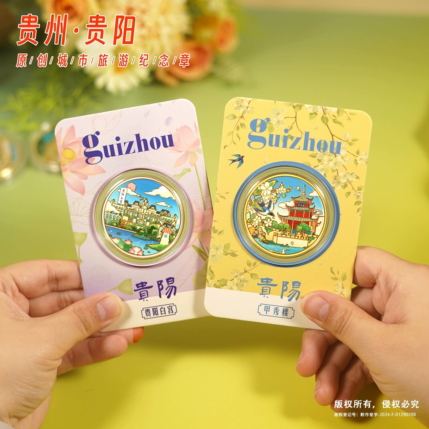贵阳旅游景区文创纪念品甲秀楼伴手礼夜郎谷青岩古镇黔灵山公园