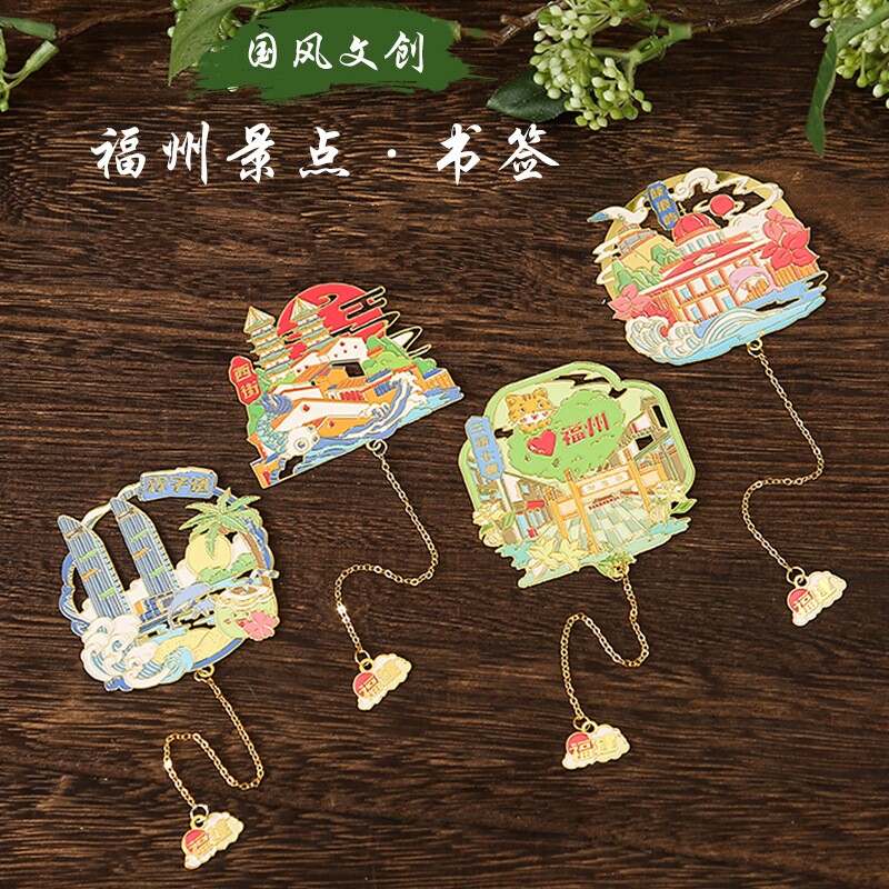 福建文创旅游纪念品创意金属书签