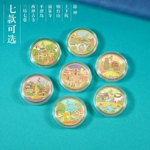 福州景区纪念币旅游文创礼品平潭岛西禅古寺烟台山福州游神纪念品