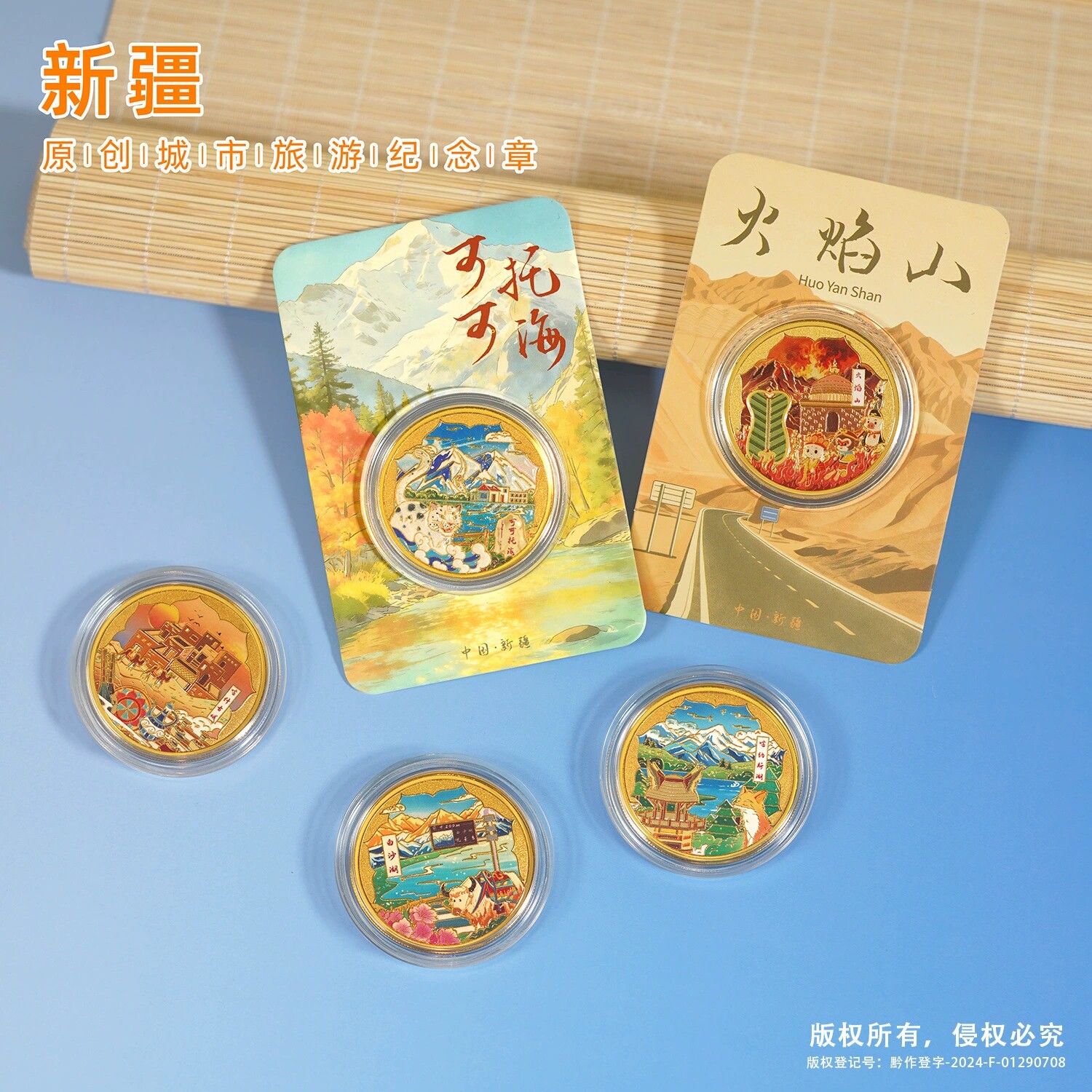 新疆旅游纪念品赛里木湖文创可可托海火焰山喀纳斯湖巴音布鲁克