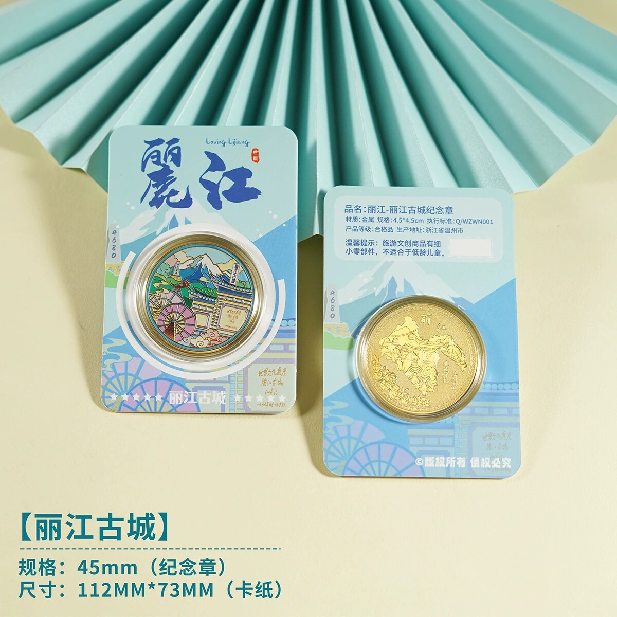 邂逅丽江古城文创礼品旅游景区伴手礼纪念币玉龙雪山泸沽湖虎跳峡