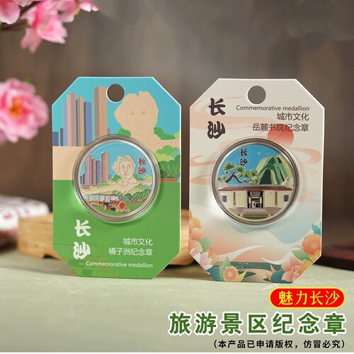长沙景区纪念金币橘子洲文创礼品