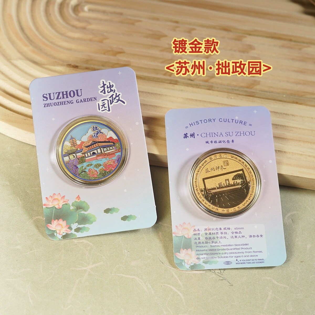 苏州拙政园纪念金币苏州礼品