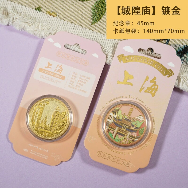 上海旅游城隍庙纪念金币