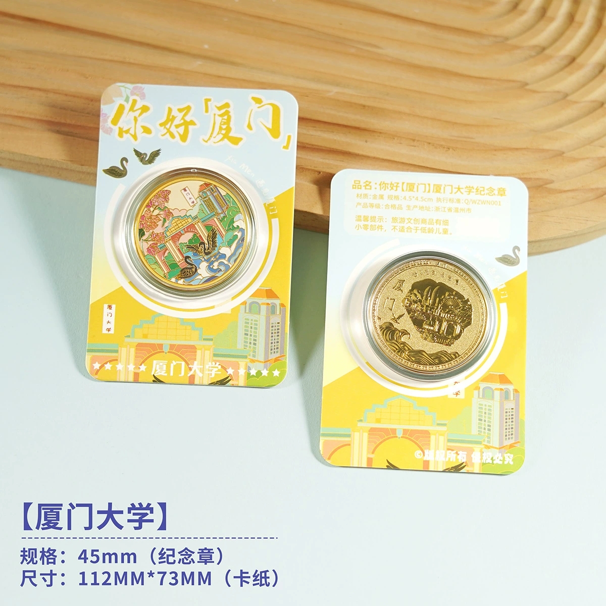 厦门大学文创纪念品打卡伴手礼鼓浪屿白城沙滩南普陀寺旅游纪念币