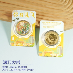 厦门大学文创纪念品打卡伴手礼鼓浪屿白城沙滩南普陀寺旅游纪念币