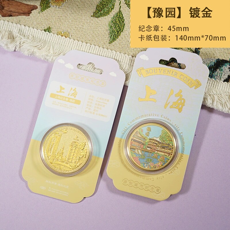 上海旅游豫园纪念金币