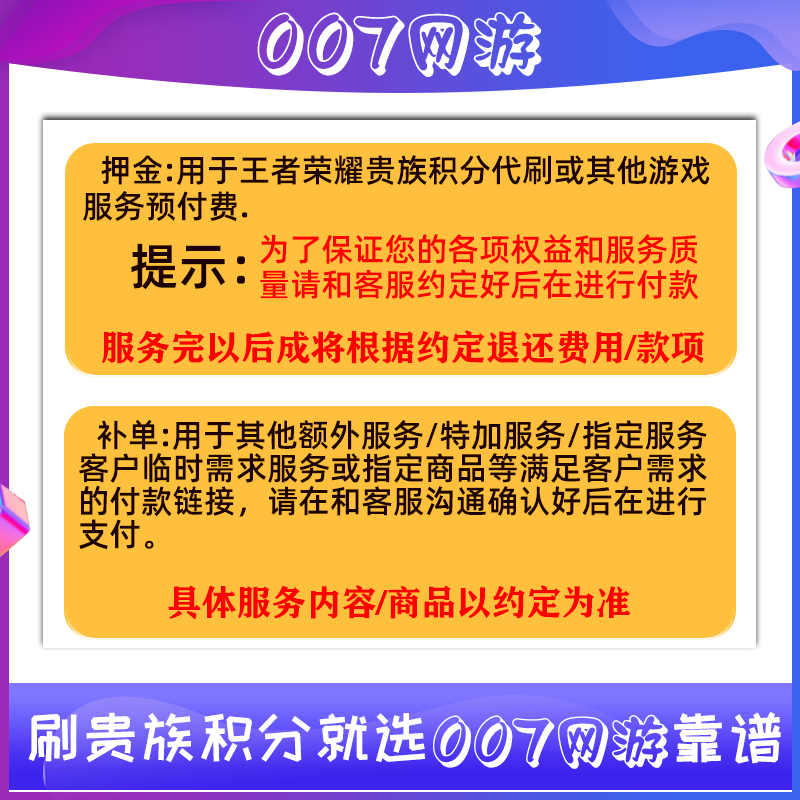 王者荣耀贵族积分流光积分抽奖贵族专用押金链接