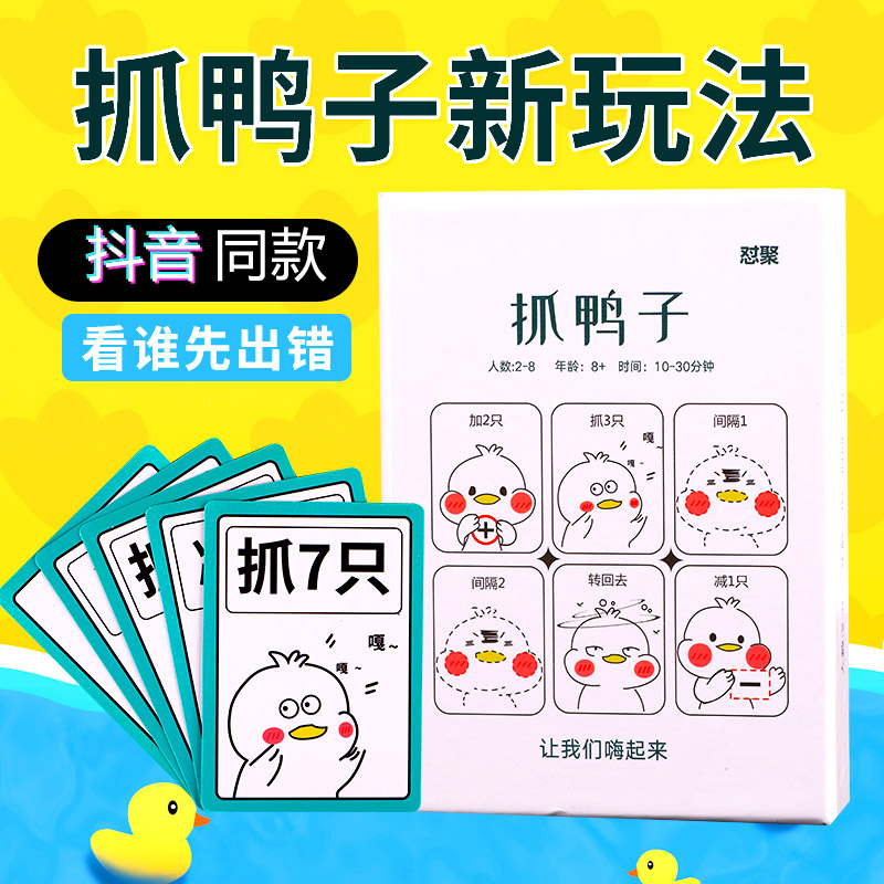 网红爆款玩具抓鸭子适合孩子大人互动游戏2-8人30分钟无聊解闷牌