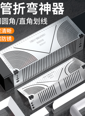 方钢折90度圆弧角画线尺方管变圆弧直角划线工具神器弧角45度圆形