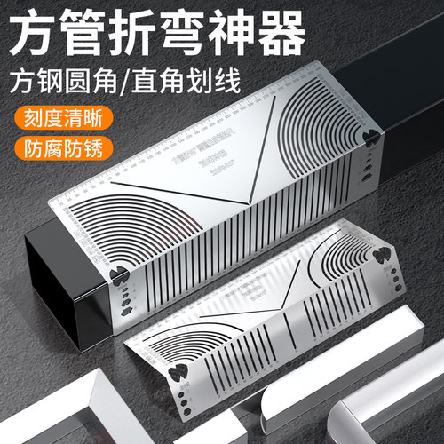 方管变圆弧直角90度划线神器工具