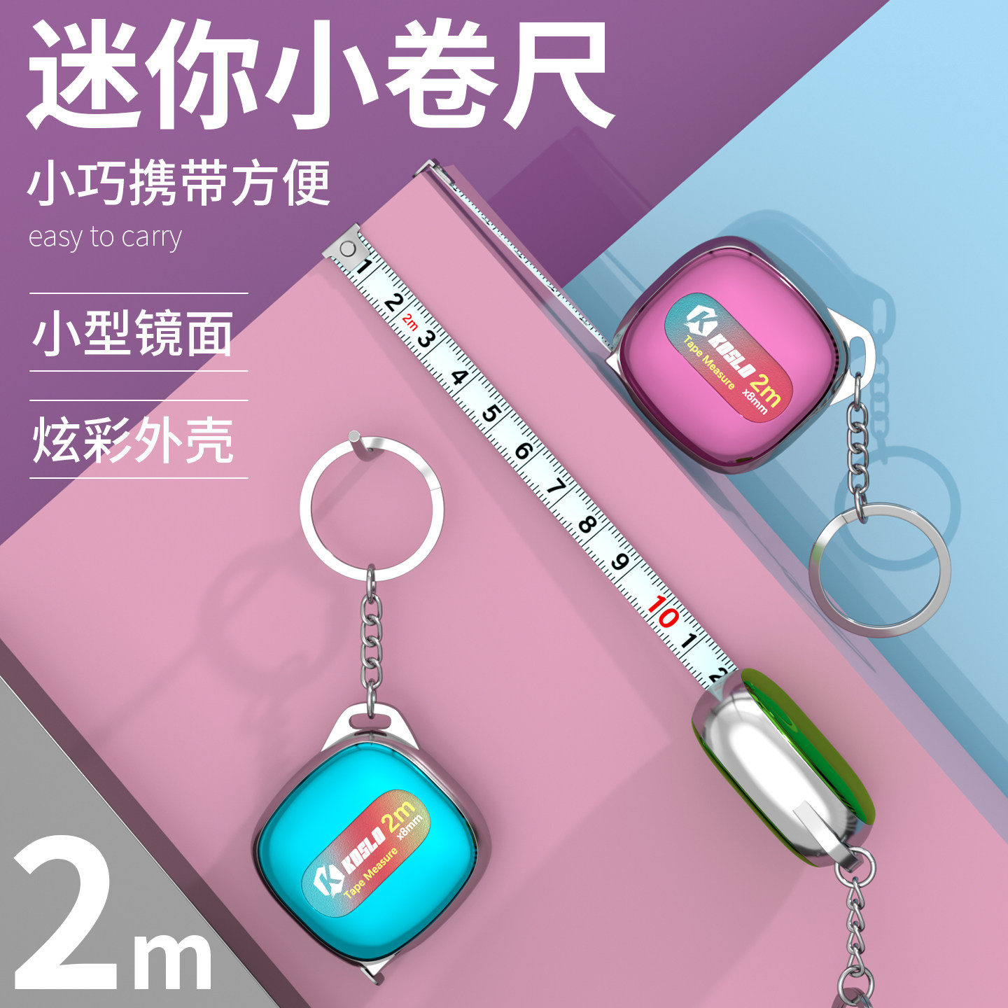 迷你卷尺家用防割手软小型尺子小2米便携随身小巧钥匙扣高精度,五金/工具,卷尺,淘宝优惠券,粉丝福利购,淘宝优惠卷