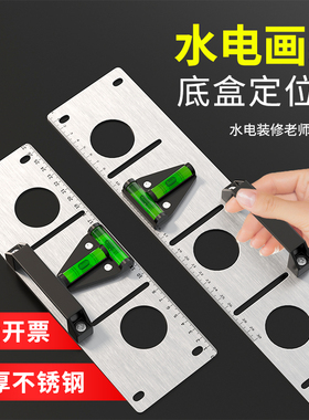 水电画线神器 水电工开槽画线86底盒开孔定位模具专用划线辅助器
