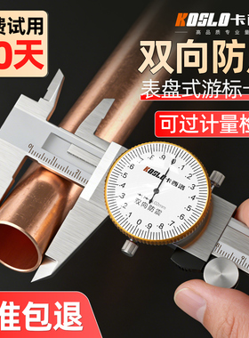 带表卡尺高精度工业级不锈钢内径外径深度测量高精准游标表盘卡尺