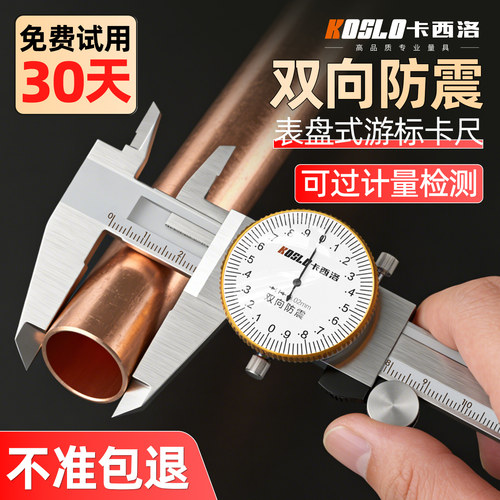 高精度带表卡尺不锈钢双向防震