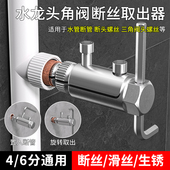 水龙头角阀断丝取出器水管新款 丝锥通用三角阀高强度龙头4分6分