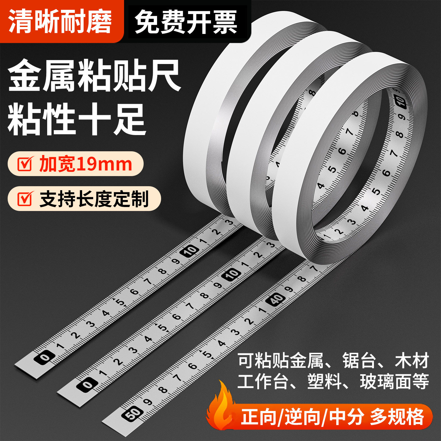 粘贴金属刻度尺高精度耐磨可粘贴