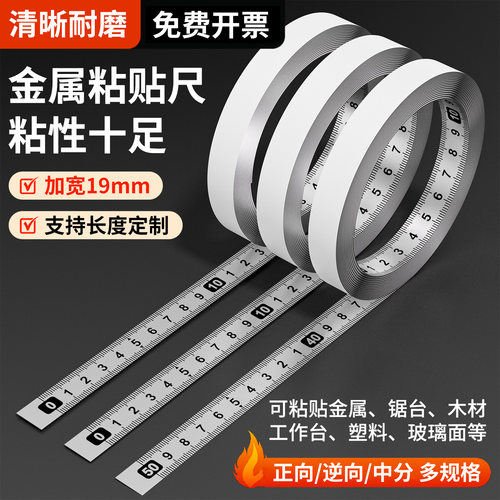 粘贴金属刻度尺高精度耐磨可粘贴