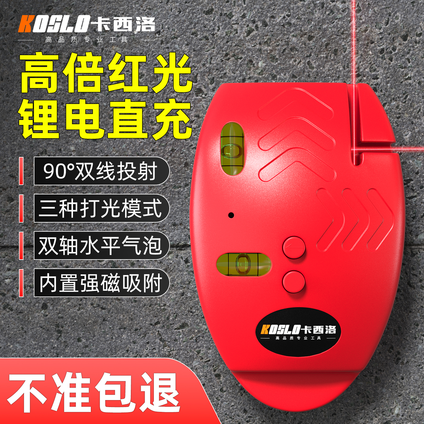 高精度直角激光仪90垂直水平仪