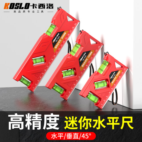 小型水平尺高精度强磁三水泡