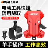 手电钻快挂电钻起子机腰挂电工工具配件电动扳手快挂扣便携挂钩