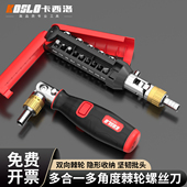 棘轮螺丝刀套装 组合正反转快速多功能高硬度多角度弯头起子扳手小
