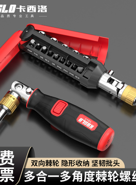 棘轮螺丝刀套装组合正反转快速多功能高硬度多角度弯头起子扳手小