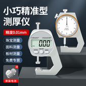 数显测厚仪高精度工业级测厚规电子厚度测量仪测量玻璃钢板卡尺小